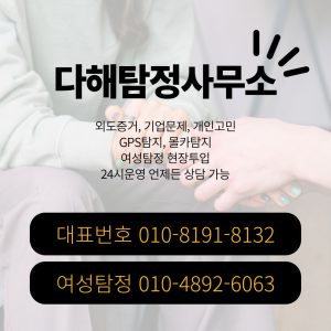 김해흥신소 증거수집 대표 이미지