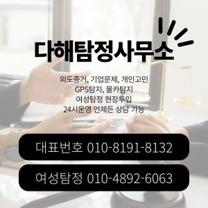 김해흥신소 대표 이미지